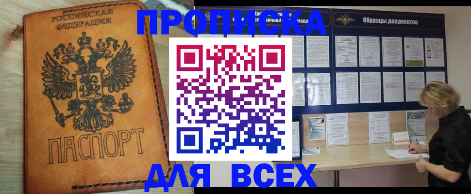 временная регистрация собственник в Саяногорске