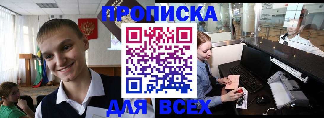 временная регистрация в Саяногорске