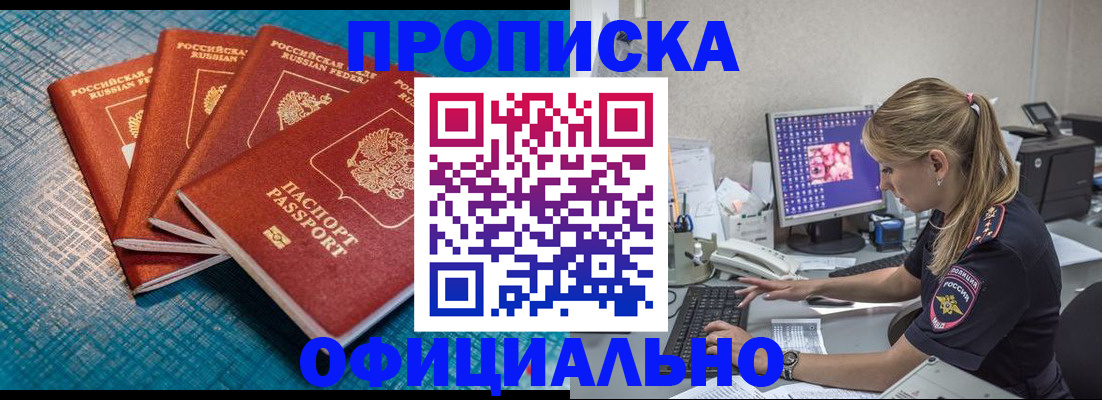 прописка регистрация в Саяногорске