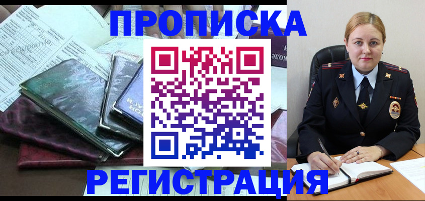 временная регистрация адрес в Саяногорске