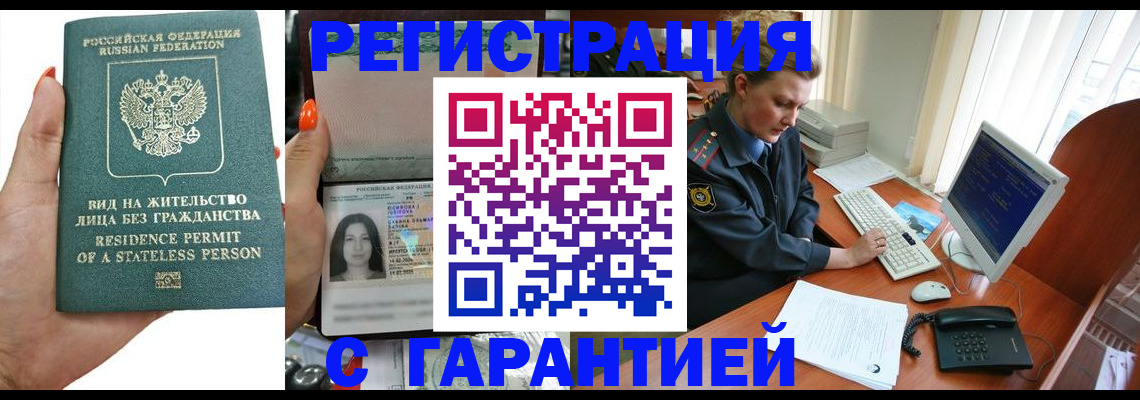 временная регистрация 2025 в Саяногорске